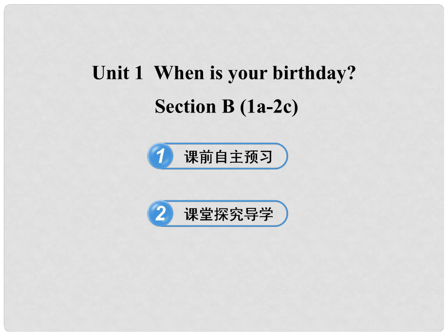 六年級(jí)英語(yǔ)下冊(cè) Unit 1 When is your birthdaySection B(1a2c)課件 魯教版五四制_第1頁(yè)