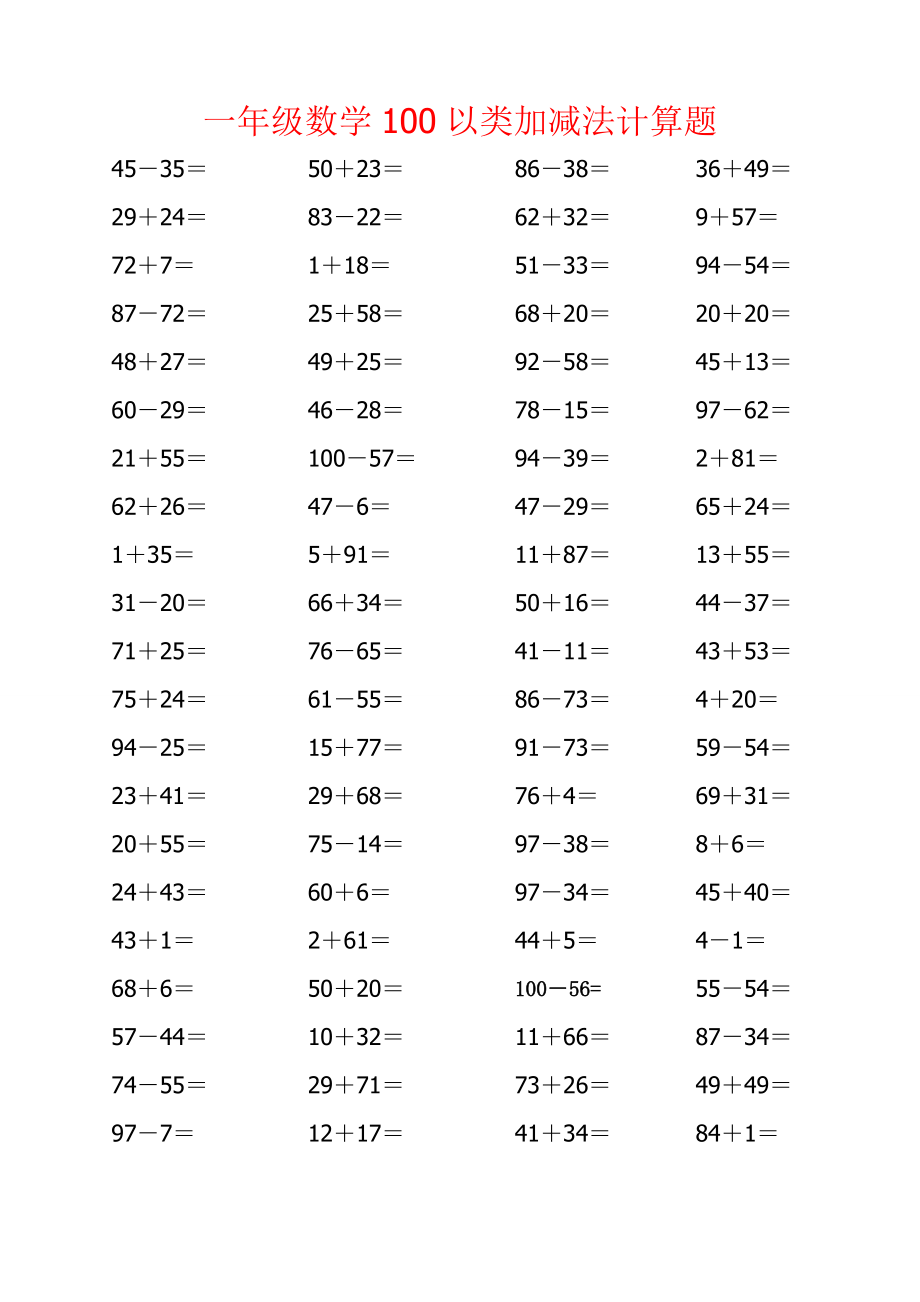 一年級數(shù)學(xué)100以內(nèi)加減法計算題[共41頁]_第1頁