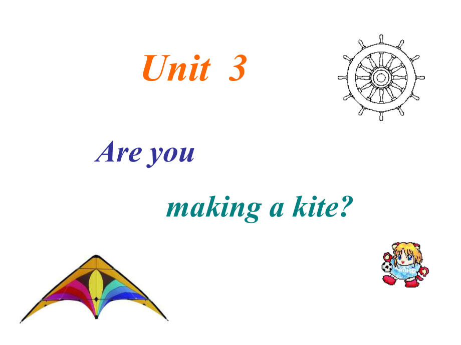 湘少版四下Unit 3 Are you making a kiteppt課件_第1頁