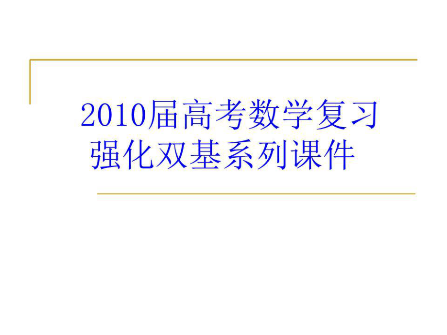 《三角函數(shù)-兩角和與差二倍角公式》_第1頁