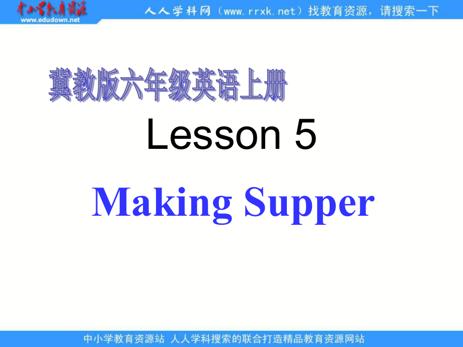 冀教版六年級上unit1lesson5 Making Supperppt課件_第1頁