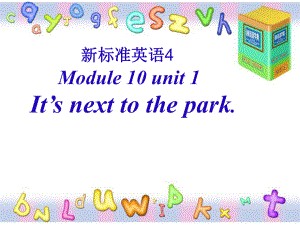 外研版一起第四冊Module 10Unit 1 It’s next to the parkppt課件