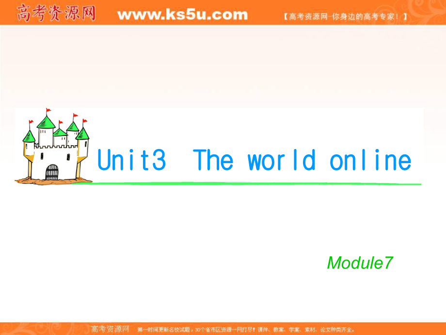 湖南省高考英語總復習 M7 Unit 3 The world online（2）課件 牛津版譯林版_第1頁