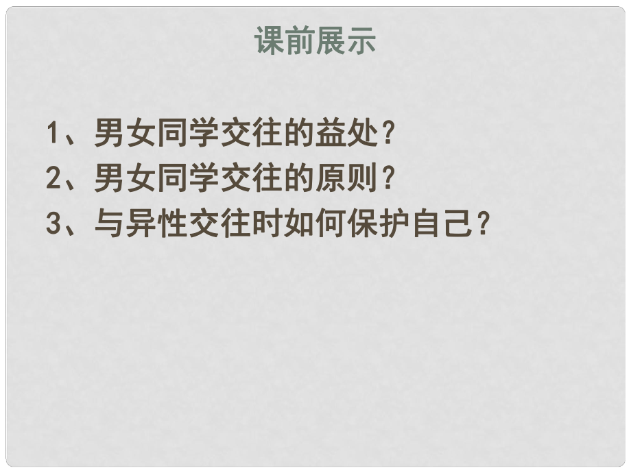 八年級政治上冊 第二單元 第4課 第1框 我知我?guī)?我愛我?guī)熣n件 新人教版_第1頁