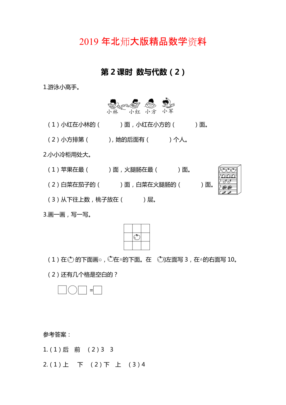 【北師大版】一年級(jí)上冊(cè)數(shù)學(xué)：第2課時(shí) 數(shù)與代數(shù)2 課時(shí)作業(yè)_第1頁