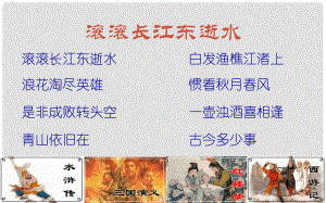 山東省鄒平縣實(shí)驗(yàn)中學(xué)七年級(jí)歷史上冊(cè) 第20課《三國(guó)鼎立局面的形成》課件 北師大版