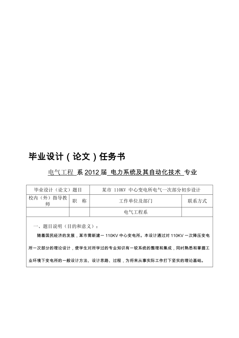 某市110KV中心变电所电气一次部分初步_第1页