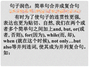 名師指津高考英語 第二部分 模塊復(fù)習(xí) 寫作微技能 句子潤色 簡單合并成復(fù)合句課件 北師大版