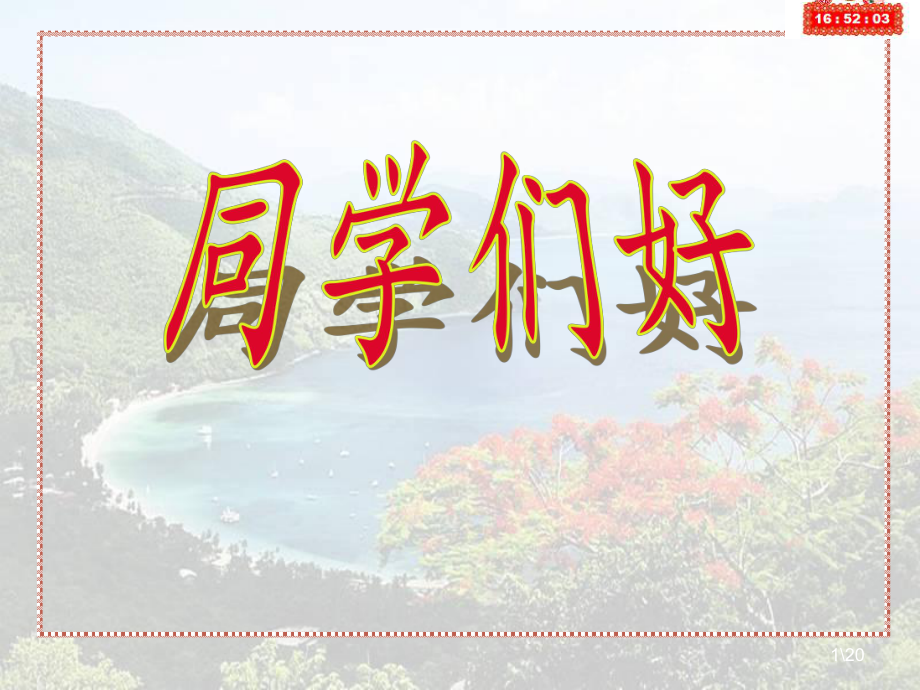 八年級政治下冊 第四課 第3課時 合作寶典課件 人民版_第1頁