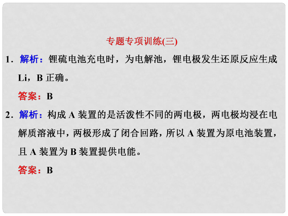 江西省横峰中学高考化学一轮复习 专题专项训练（三）习题讲解课件_第1页