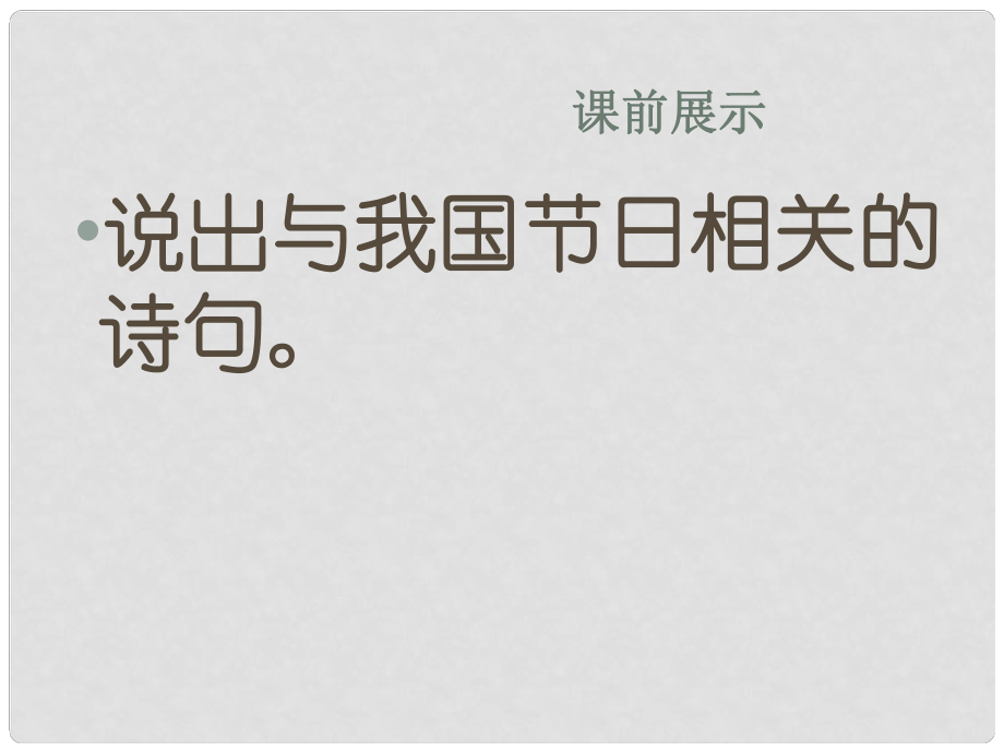 遼寧省燈塔市第二初級中學(xué)八年級語文下冊 17 端午的鴨蛋課件1 新人教版_第1頁