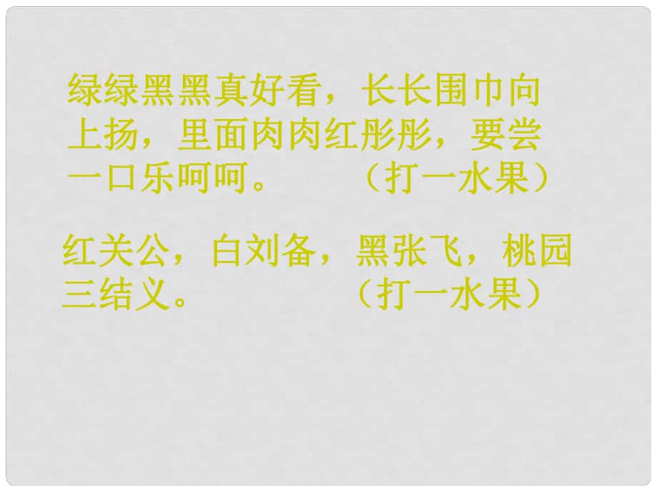 甘肅省酒泉市第三中學八年級語文下冊 第五單元 荔枝圖序課件1 北師大版_第1頁