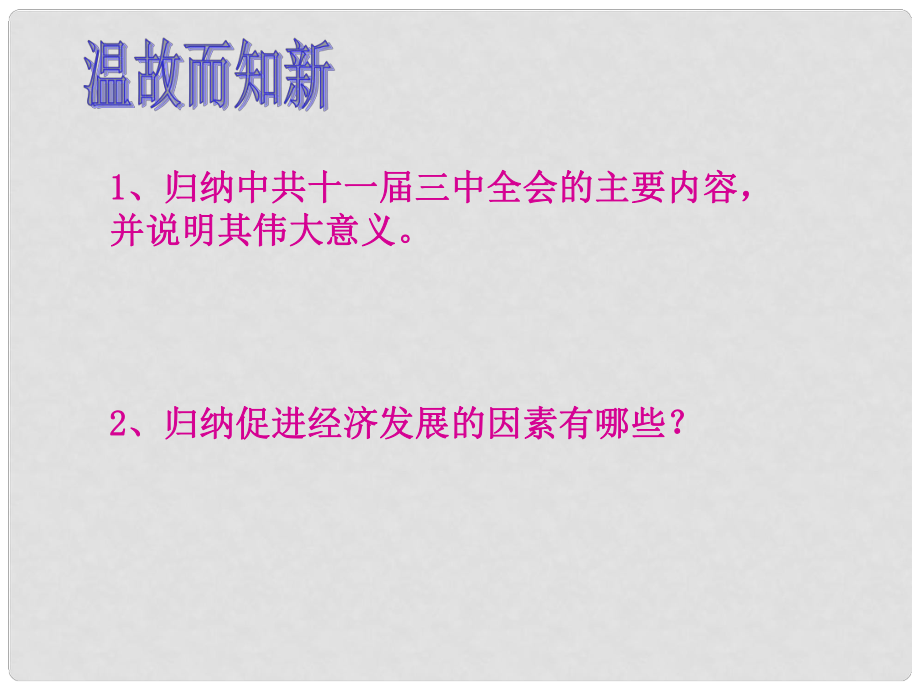 八年級(jí)歷史下冊(cè) 第12課《欣欣向榮的科教文體事業(yè)》課件 北師大版_第1頁