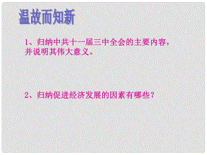 八年級(jí)歷史下冊(cè) 第12課《欣欣向榮的科教文體事業(yè)》課件 北師大版