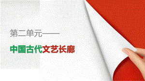 高中歷史 第二單元 第8課 筆墨丹青課件 岳麓版必修3