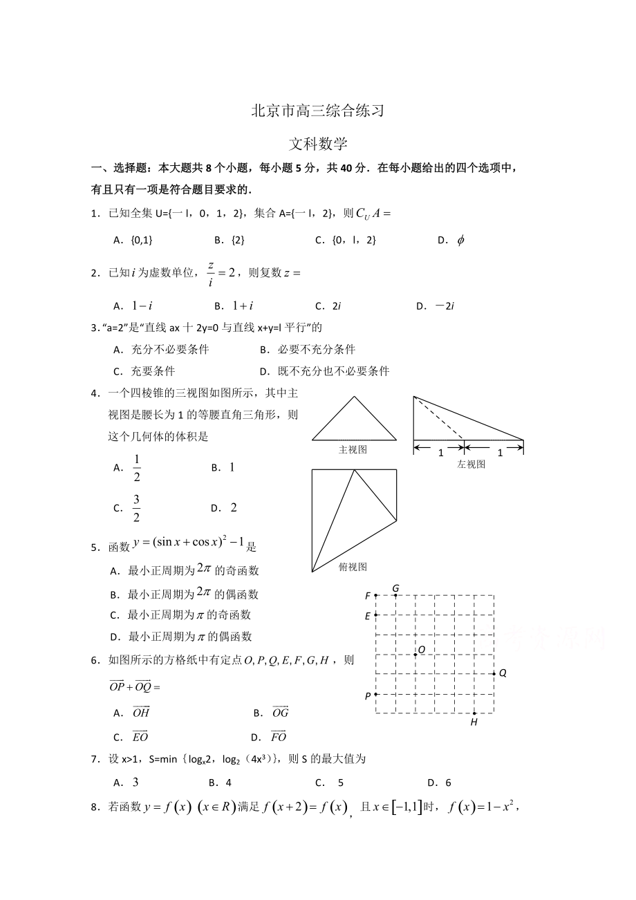 北京市高三数学文综合练习36 Word版含答案_第1页