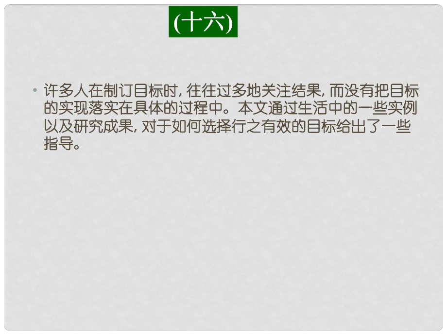 广东省深圳市高考英语二轮复习 阅读理解 高考真题练析 议论文 目标过程课件_第1页