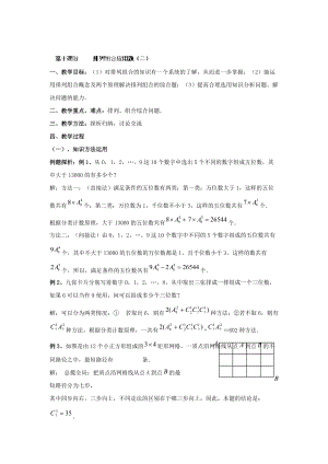 數(shù)學(xué)北師大版選修23教案 第一章 第十課時(shí) 排列組合應(yīng)用題二 Word版含答案