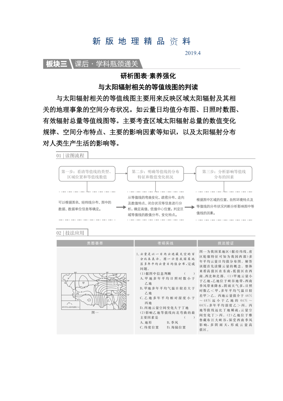 新版【金版教程】地理一輪課后通關(guān)：112 宇宙中的地球、地球的圈層結(jié)構(gòu)及太陽(yáng)對(duì)地球的影響 Word版含解析_第1頁(yè)