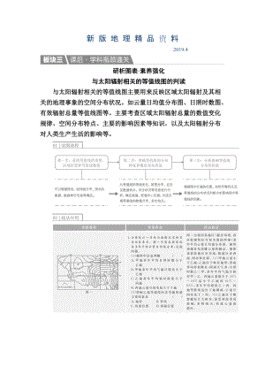 新版【金版教程】地理一輪課后通關(guān)：112 宇宙中的地球、地球的圈層結(jié)構(gòu)及太陽對地球的影響 Word版含解析