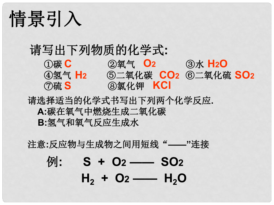 高效課堂寶典訓(xùn)練九年級化學(xué)上冊 第5單元 課題2 如何正確書寫化學(xué)方程式課件 （新版）新人教版_第1頁