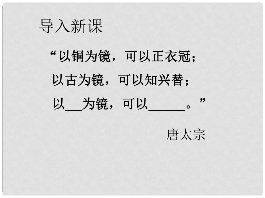 甘肅省酒泉市第三中學(xué)八年級語文下冊 11 鄒忌諷齊王納諫課件 北師大版_第1頁