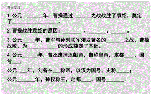 山東省鄒平縣實(shí)驗(yàn)中學(xué)七年級(jí)歷史上冊(cè) 第21課《南方經(jīng)濟(jì)的發(fā)展》課件 北師大版