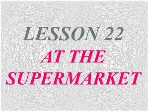 四年級(jí)英語(yǔ)上冊(cè)《Lesson 22 At the supermarket》課件1 冀教版