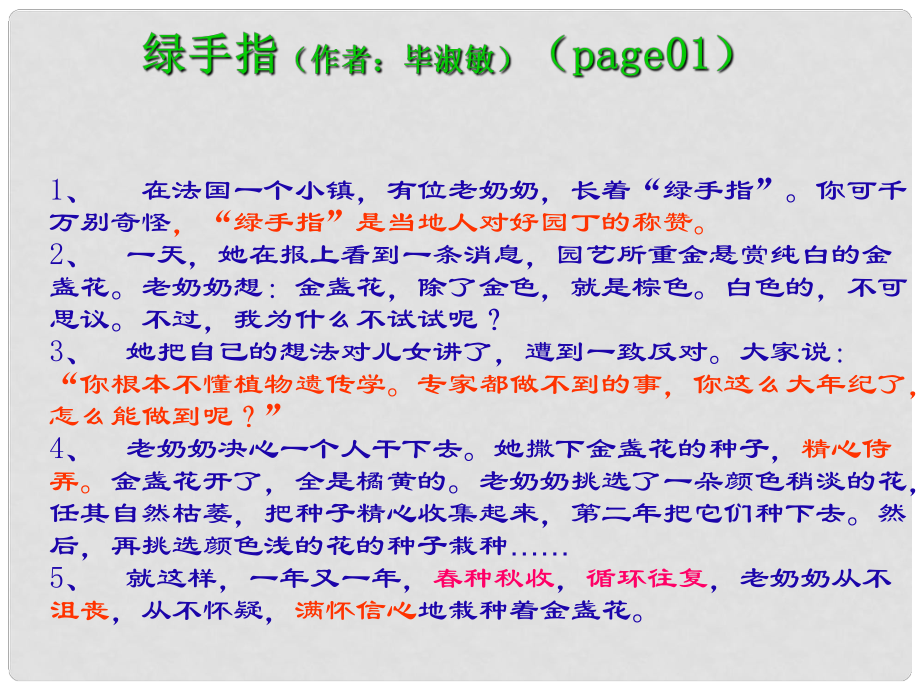 三年級語文下冊 第二單元《6 綠手指》課件5_第1頁