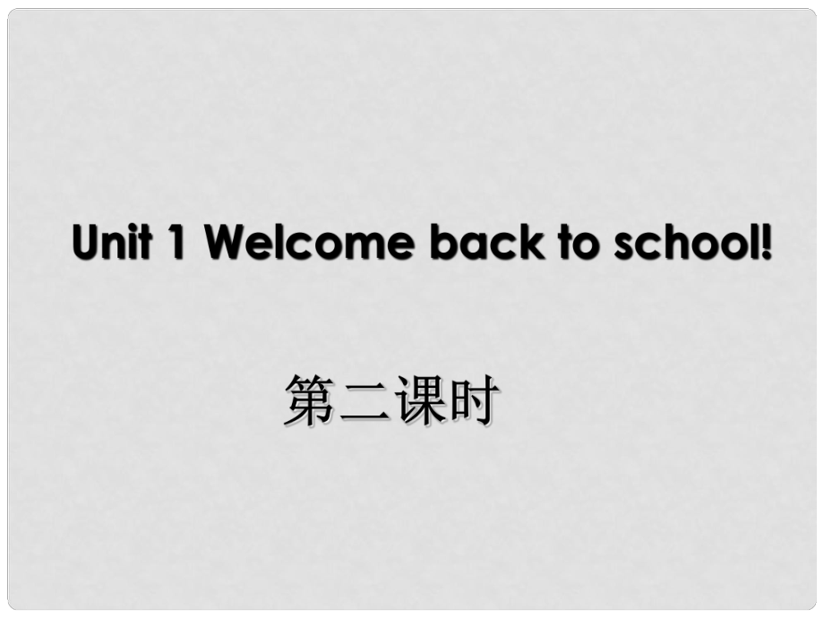 三年级英语下册 Unit 1 Welcome back to school（第2课时）课件 人教PEP_第1页