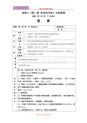 選修5《第二章烴和鹵代烴》全章教案