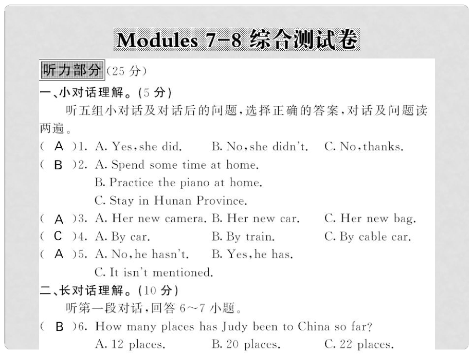 八年級(jí)英語下冊(cè) Modules 78 檢測(cè)卷課件 （新版）外研版_第1頁