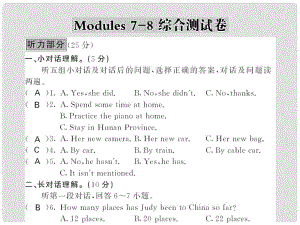 八年級英語下冊 Modules 78 檢測卷課件 （新版）外研版