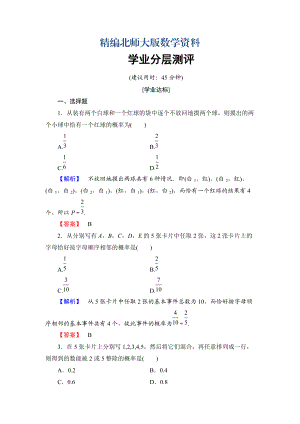 精編【課堂坐標】高中數學北師大版必修三學業(yè)分層測評：第3章 2.2 建立概率模型 Word版含解析