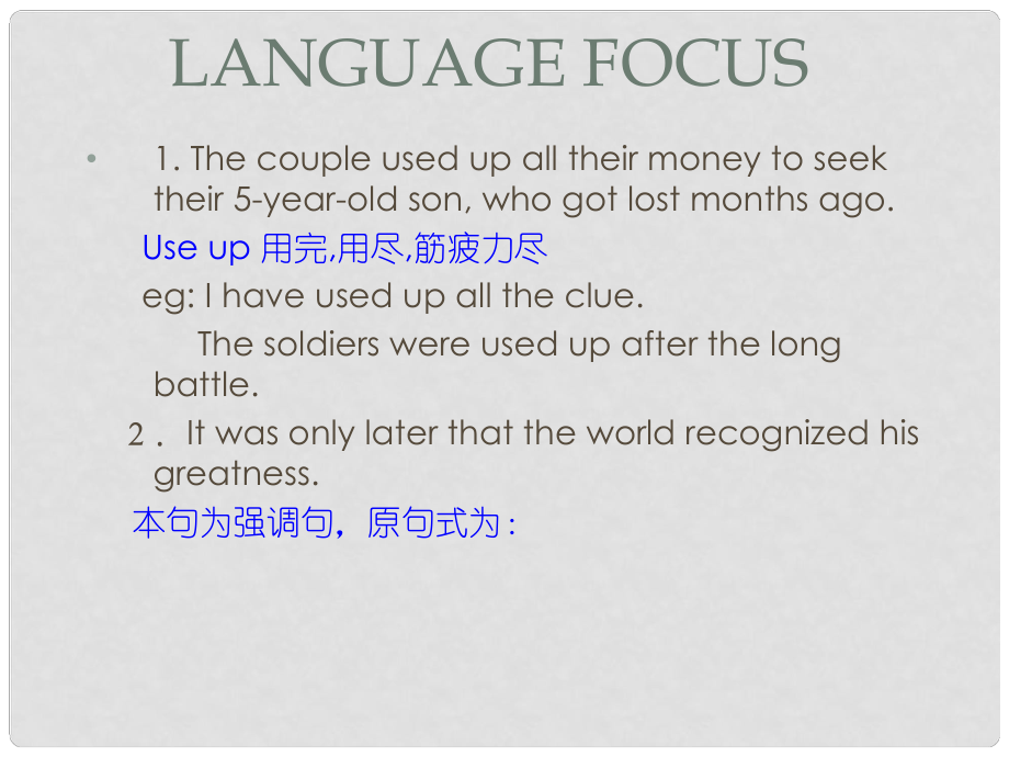 高二英語(yǔ)Unit1 Making a difference教案 人教版Language Focus_第1頁(yè)