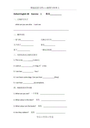 上海牛津英語3B周練習(xí)題(共22頁)