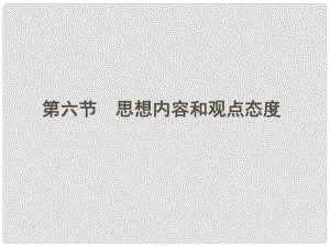 江蘇省高三語文一輪 第二編 專題十九 第六節(jié)課件