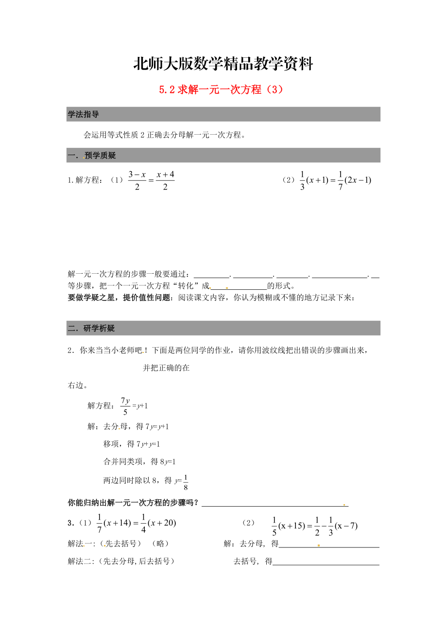 精品七年级数学上册 5.2求解一元一次方程导学案3北师大版_第1页