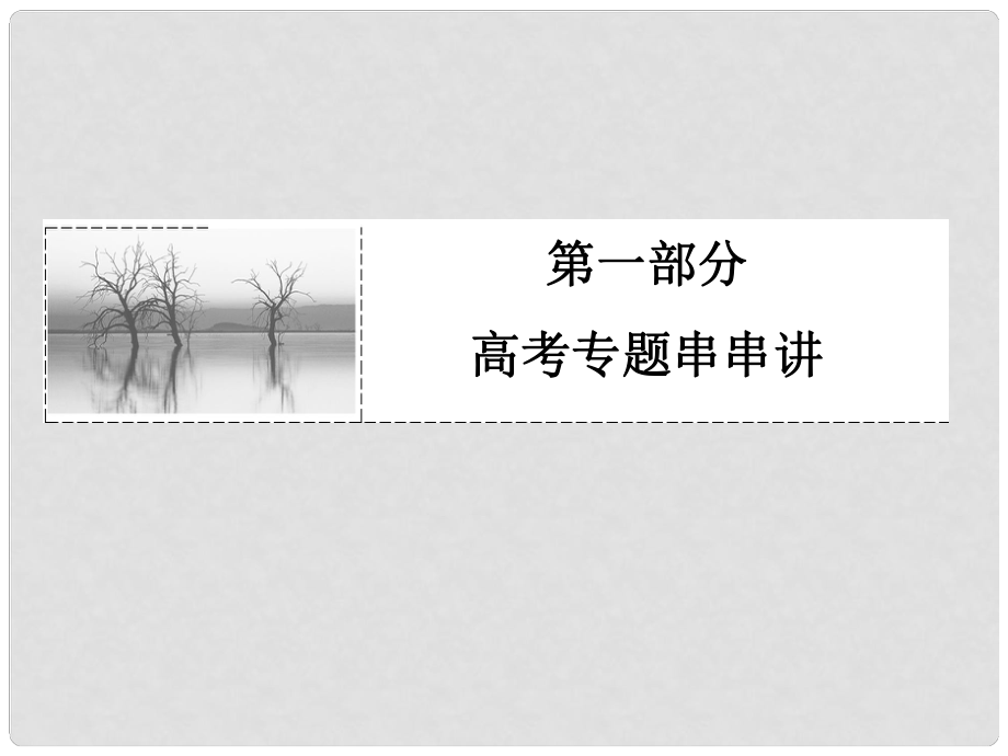 高考數(shù)學(xué)二輪復(fù)習(xí) 專題知識突破 123 平面向量課件（文、理）新人教A版_第1頁