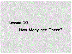 六年級英語上冊《Lesson 10 How Many Are There》課件1 冀教版