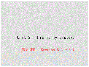 七年級(jí)英語(yǔ)上冊(cè) Unit 2 This is my sister（第5課時(shí)）Section B（2a3b）課件 （新版）人教新目標(biāo)版