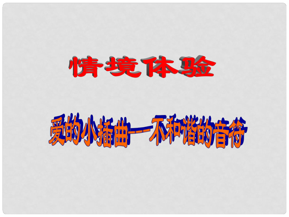 江蘇省宿遷市宿豫區(qū)關(guān)廟初級(jí)中學(xué)八年級(jí)政治上冊(cè) 2.5.3 有話好好說(shuō)課件2 蘇教版_第1頁(yè)