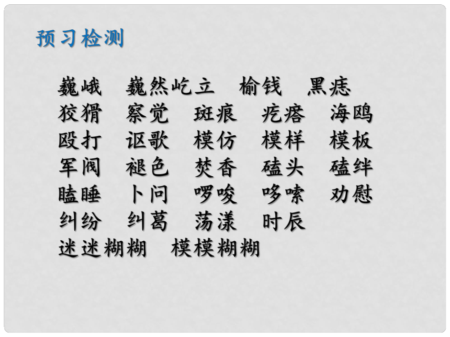 河北省平泉縣第四中學(xué)七年級(jí)語(yǔ)文上冊(cè) 第6課 我的老師課件 （新版）新人教版_第1頁(yè)