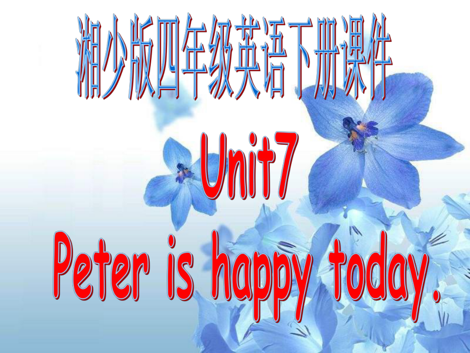 湘少版四下Unit 7 Peter is happy todayppt課件_第1頁