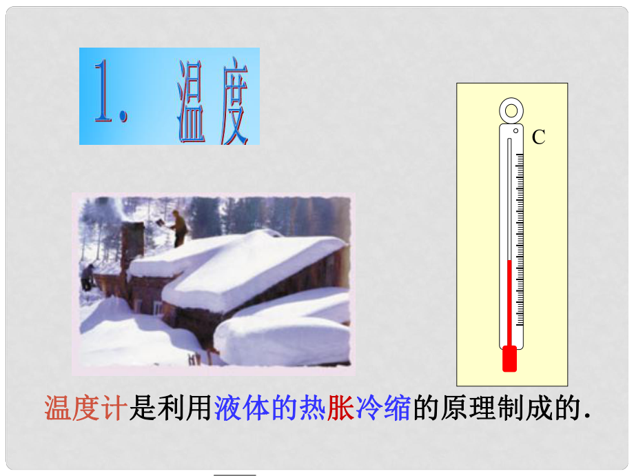 廣東省珠海市第九中學(xué)八年級(jí)物理上冊(cè) 第三章 物態(tài)變化課件 （新版）新人教版_第1頁