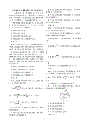 考點(diǎn)訓(xùn)練13 開普勒定律 萬有引力定律及應(yīng)用