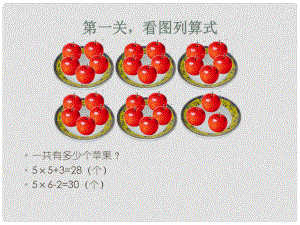 二年級(jí)數(shù)學(xué)下冊(cè) 第八單元《休閑假日—解決問(wèn)題》課件5 青島版六三制