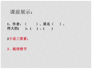 遼寧省燈塔市第二初級中學(xué)九年級語文下冊 第5課 孔乙己課件 新人教版