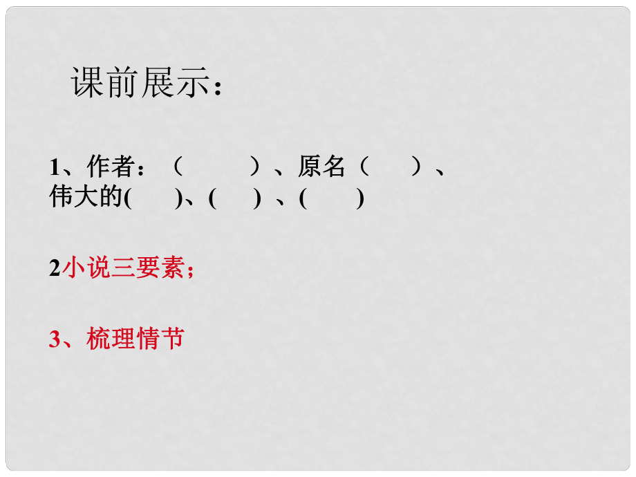 遼寧省燈塔市第二初級(jí)中學(xué)九年級(jí)語(yǔ)文下冊(cè) 第5課 孔乙己課件 新人教版_第1頁(yè)