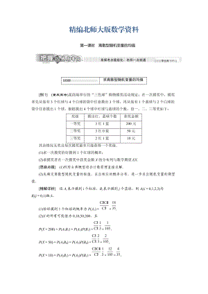 精編高中數(shù)學(xué)北師大版選修23教學(xué)案：第二章 5 第一課時(shí) 離散型隨機(jī)變量的均值 Word版含解析